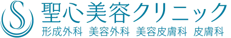 聖心美容クリニック 形成外科 美容内科 美容皮膚科 皮膚科